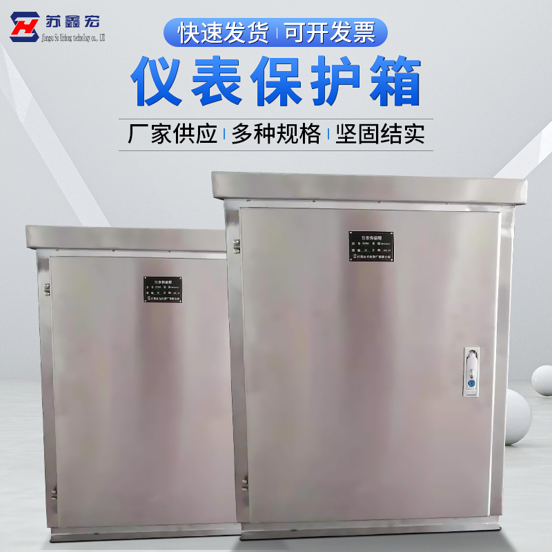 仪表保护箱 厂家供应  仪表保温箱不锈钢仪器 电伴热保温箱