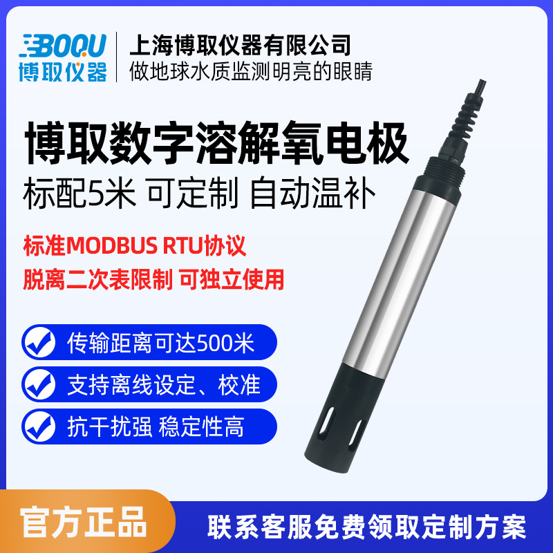 取仪仪器数字荧光法溶氧污水电极智能传感器DO地表水溶解氧免维护