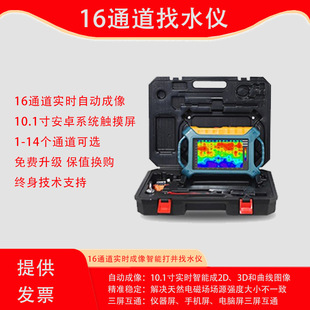 16通道实时成像智能打井找水仪艾都电法物探仪ADMT-300SX-16D