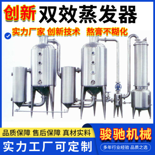 酸奶加工单效蒸发器 蜂蜜浓缩刮板式蒸发浓缩姜膏提取浓缩设备