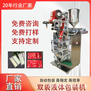 洗发水护发素双袋液体灌装机 便携式洗护合一套装双袋液体机