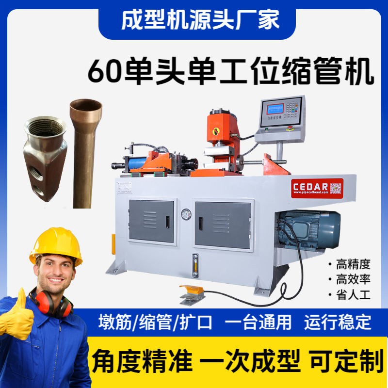 全自动圆管方管缩管机不锈钢扩口机墩头机管端成型机液压墩筋胀管