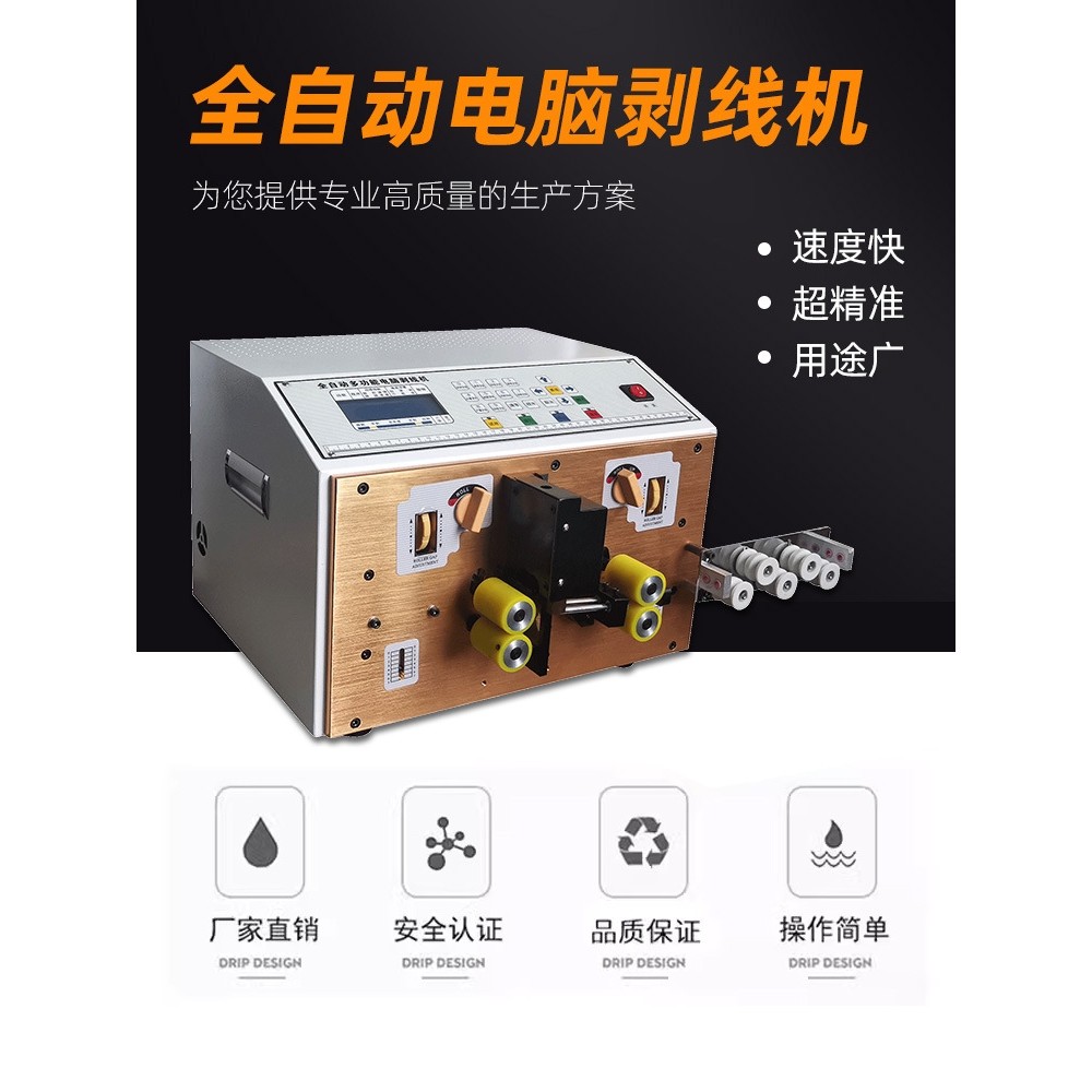 全自动多功能电脑剥线机小型电动电缆下线裁线机护套线剪线剥皮机,包装,复合膜,淘宝优惠券,粉丝福利购,淘宝优惠卷