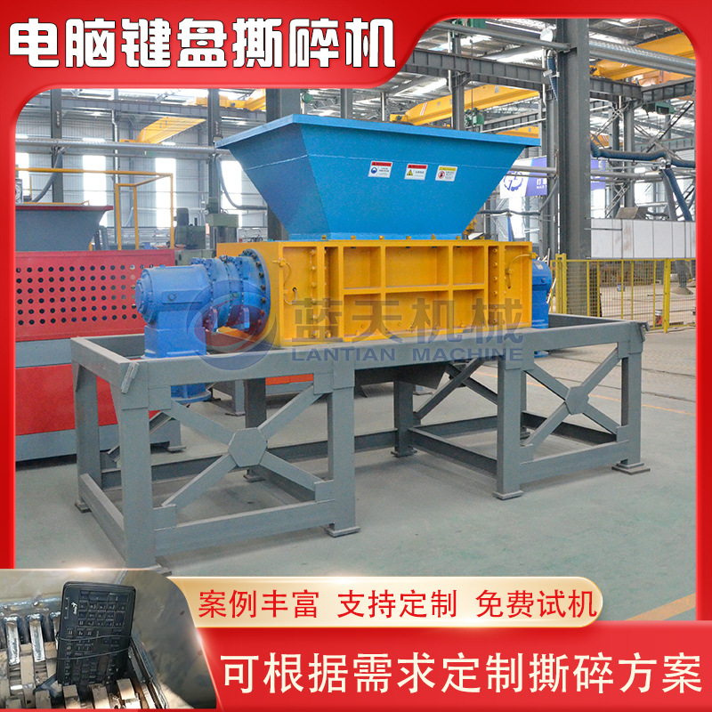 双轴撕碎设备 电子垃圾撕碎铝塑分离生产线 电脑主机键盘撕碎机