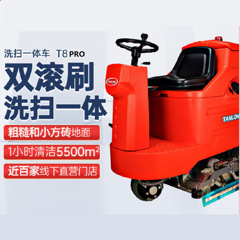 坦龙驾驶式洗地机T8 Pro双滚刷地下室洗地机仓储工业洗地工厂车间