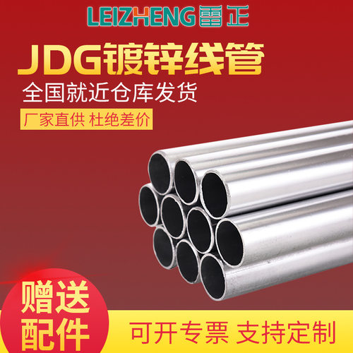 厂家 电工电气镀锌管jdg穿线管金属防爆kbg镀锌穿线管镀锌钢管