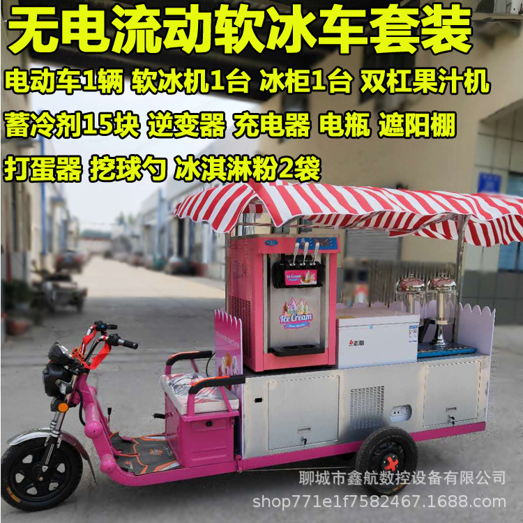 鑫航商用流动硬冰淇淋车冰激凌成型硬冰淇淋压花机软冰激凌车直销