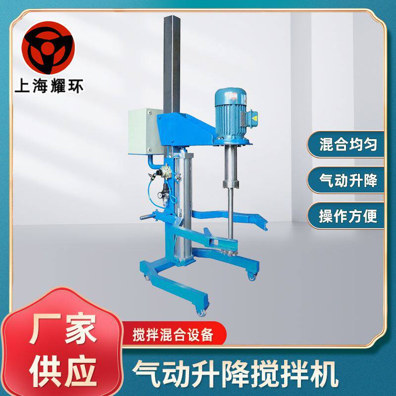 厂家气动升降分散搅拌机 涂料油漆色浆油墨化工浆料 高速剪切分散,五金/工具,气动搅拌机,淘宝优惠券,粉丝福利购,淘宝优惠卷