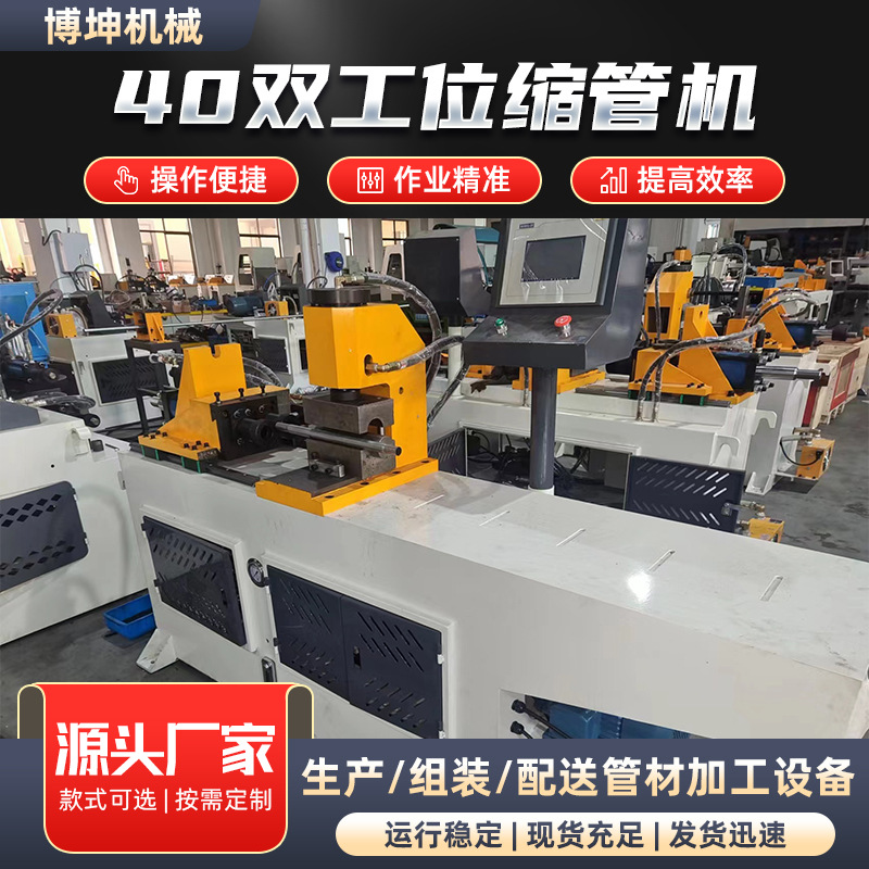 双工位缩管机设备定制缩管成型机不锈钢铜铁金属40双工位缩管机