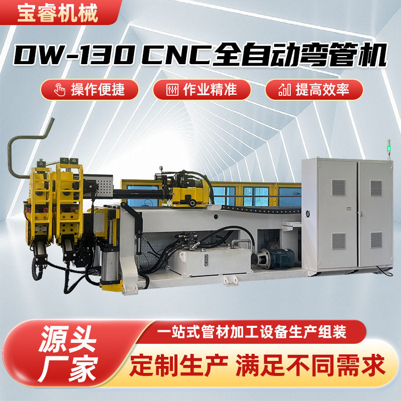 数控弯管机厂家 金属管材折弯设备液压DW-130CNC全自动弯管机,搬运/仓储/物流设备,电梯/传菜机/升降机/提升机,淘宝优惠券,粉丝福利购,淘宝优惠卷