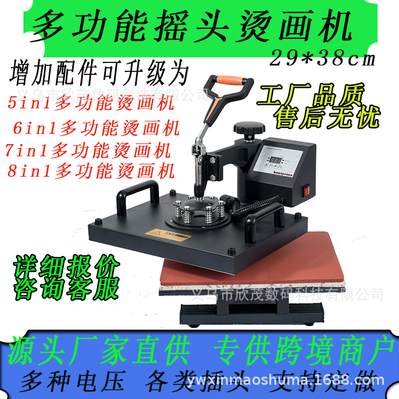 多功能五合一主机T恤小型烫画机摇头印烫机热转印机器印花机设备