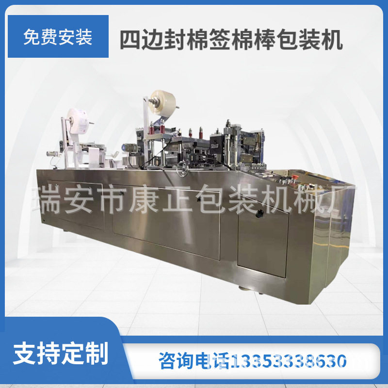 厂家推荐:口腔咽拭子采集器包装机 BZJ-400型 咽拭子包装机