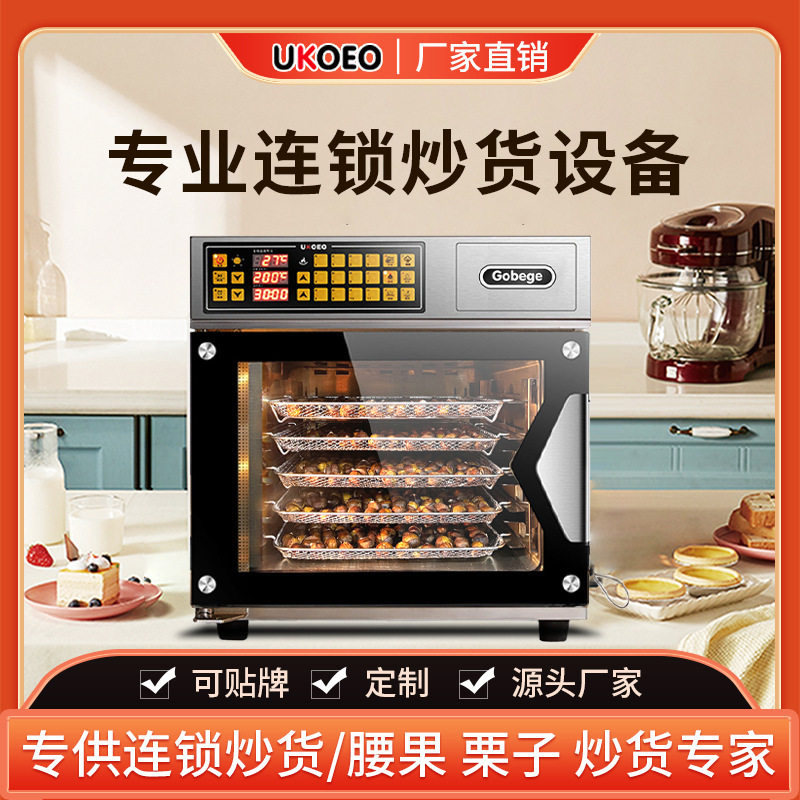 门店烤制炒货设备花生瓜子板栗炒货机器 多功能记忆先蒸后烤板栗