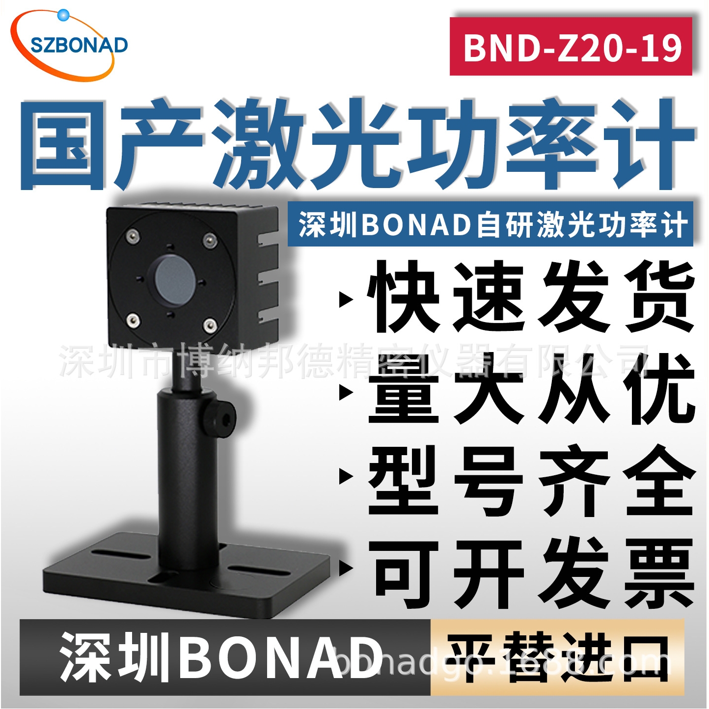 国产激光功率计BND-Z20-19激光高精度探头深圳BONAD平替进口仪器
