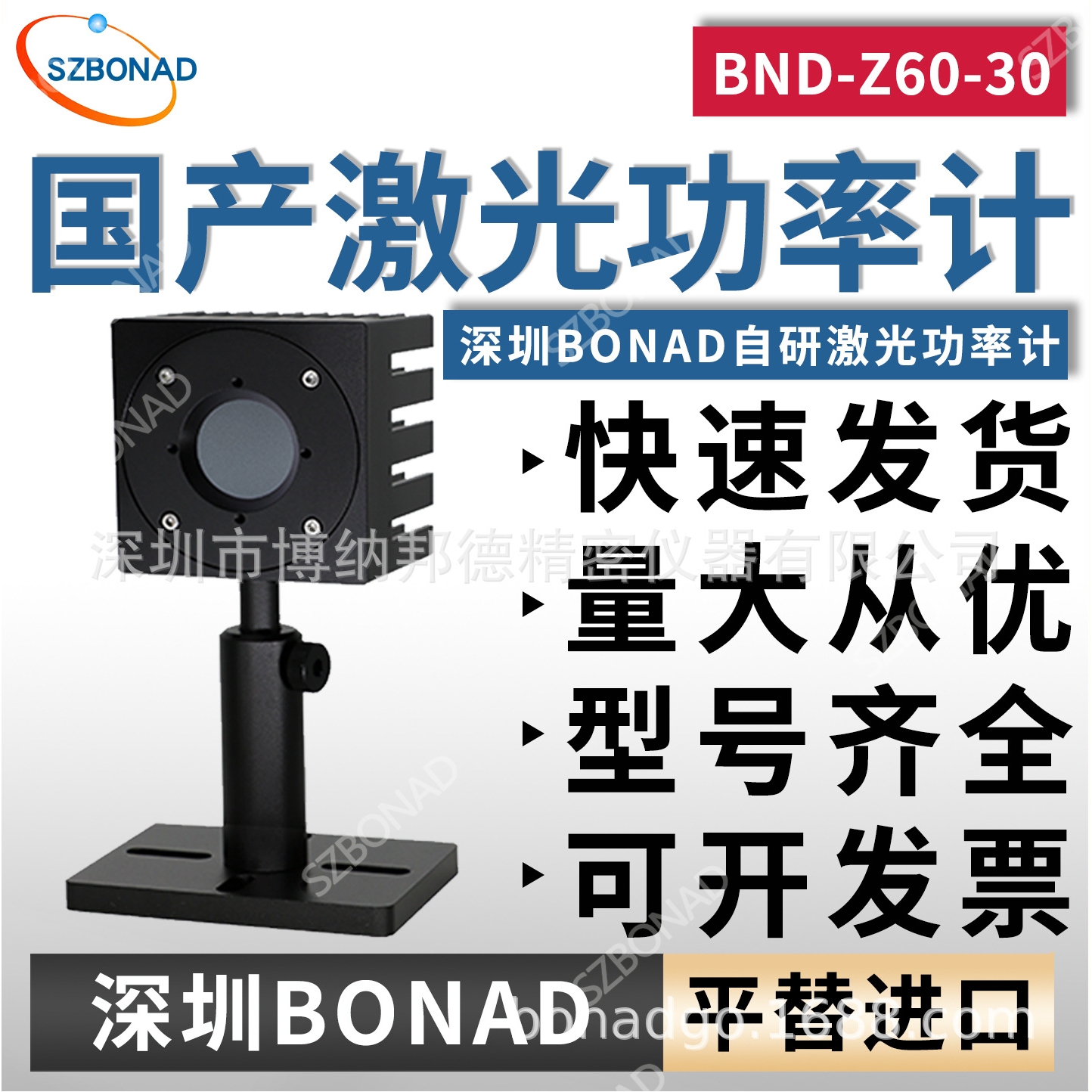 国产大功率激光功率计高精度BND-Z60-30探头便携式BONAD平替仪器