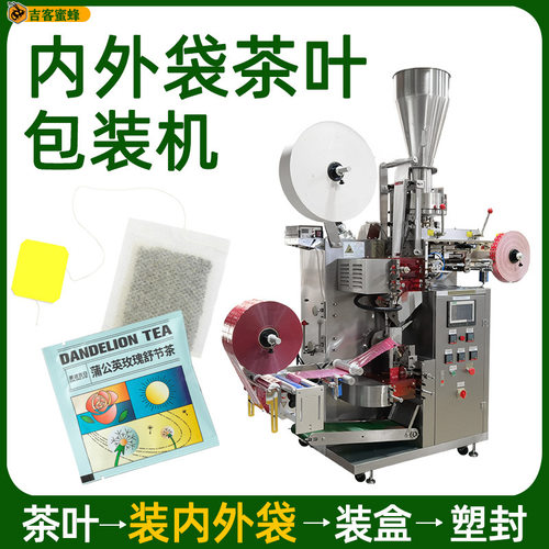 全自动内外袋茶叶包装机 滤纸无纺布袋泡茶带线带标花茶包装机械