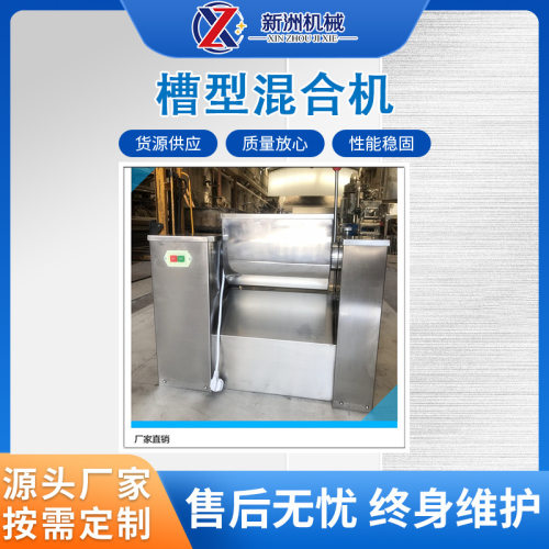 CH-10槽型混合机 桨叶搅拌混合机 小型搅拌机不锈钢设备