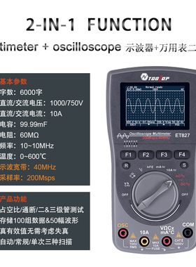 TOOLTOP ET827示波万用表200Msps采样率40MHz示波器+万用表二合一