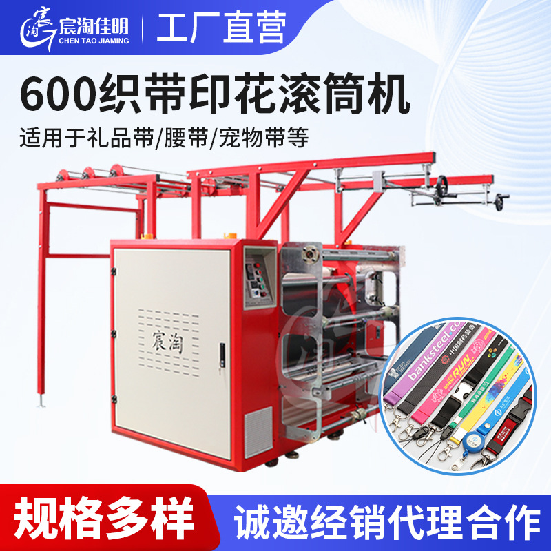 佳明织带滚筒印花机可双面印刷肩带挂绳卡绳热升华转印机