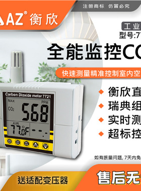 台湾衡欣 AZ7721二氧化碳检测仪 AZ-7721便携式CO2测试仪