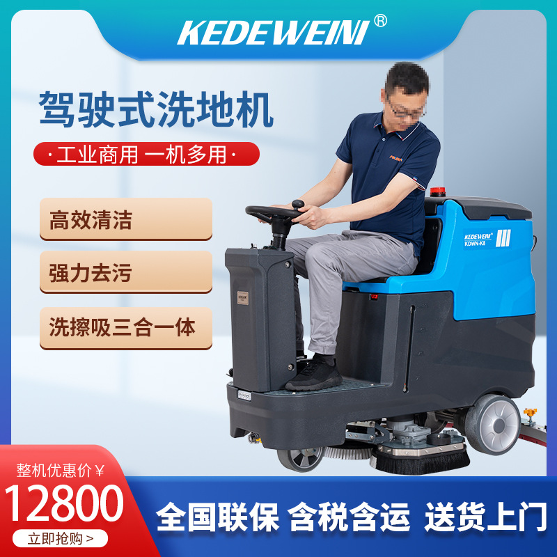 大型驾驶式洗地机工业工厂车间商用物业车库保洁电动吸拖智能