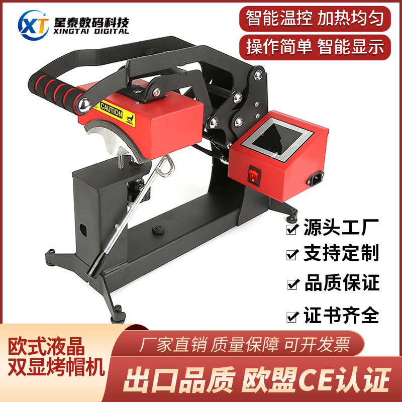 热转印烤帽机帽子印花机帽子烫印机厂家 欧式烤帽机DIY烫帽机