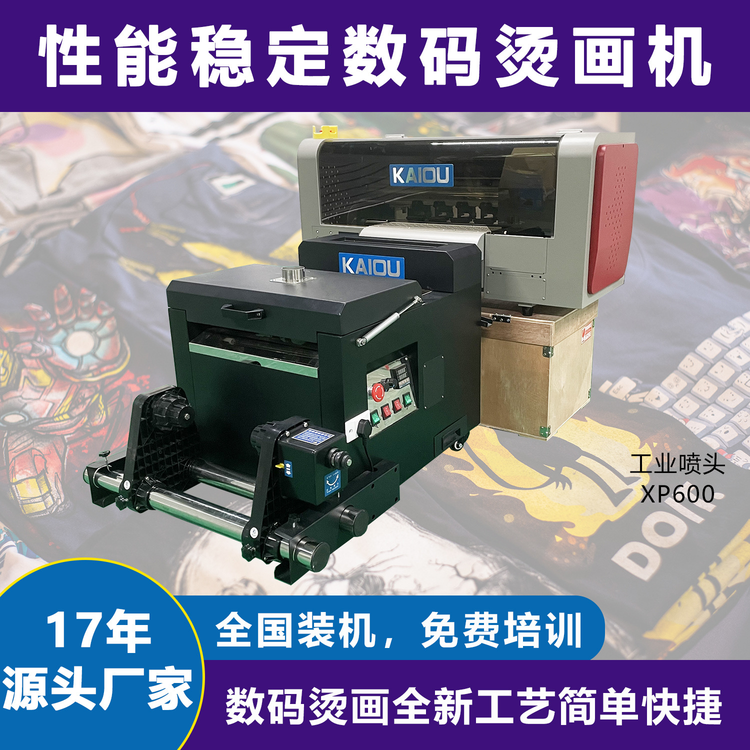 抖粉机 白墨烫画机 柯式款数码印花机 烫画打印机 白墨打印机双头