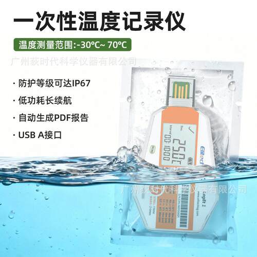 一次性温度记录仪120天LCD屏显示PDF报告冷链运输温度数据记录仪