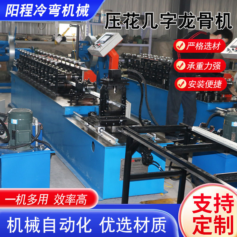 几字钢轻钢龙骨机成型设备小帽子型设备机轻钢龙骨机辊压厂家,包装,复合膜,淘宝优惠券,粉丝福利购,淘宝优惠卷