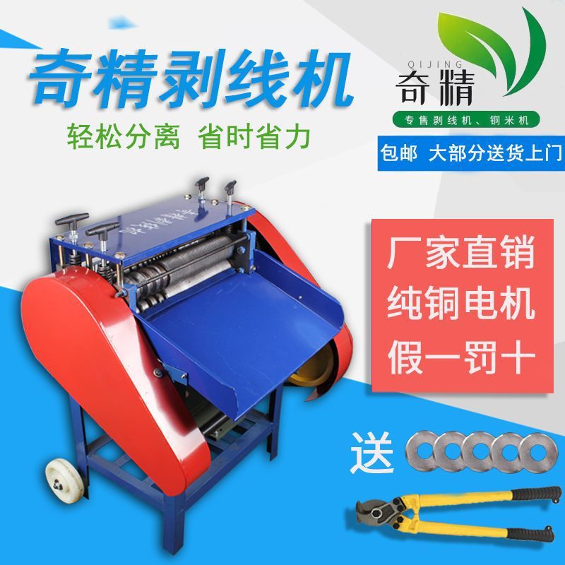 奇精剥线机正牌新款正牌新款台州去皮废旧电缆电线小型剥皮机
