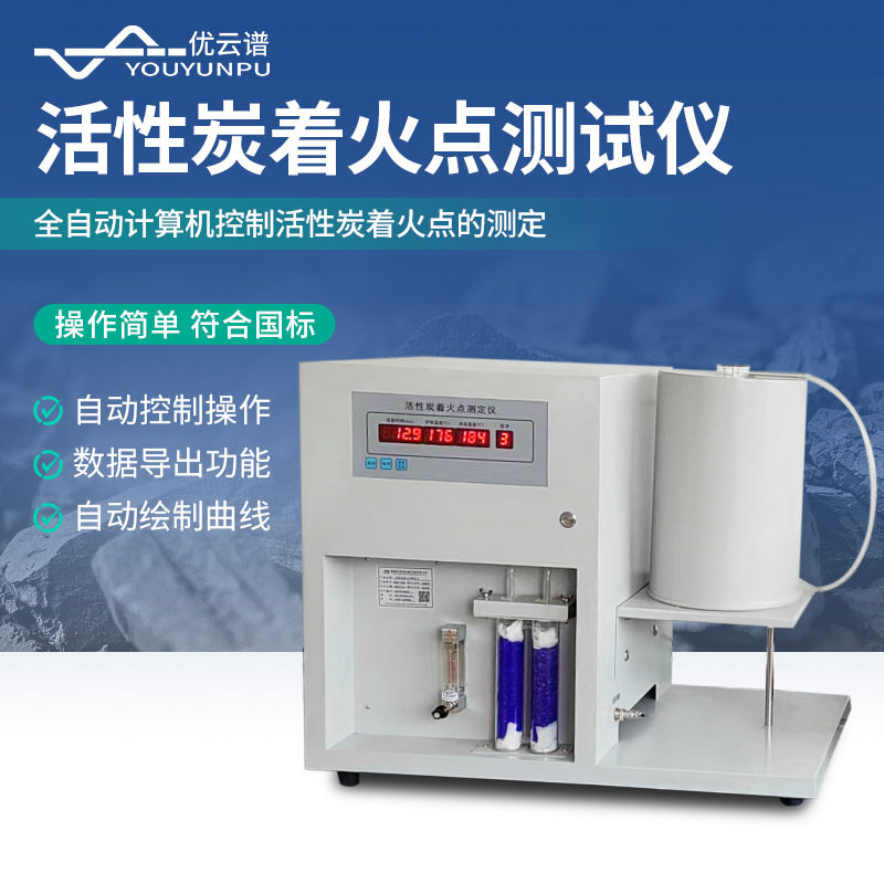 活性炭着火点测试仪全自动微机活性炭煤炭着火点温度测试检测仪器