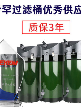 EHEIM德国伊罕600过滤桶鱼缸外置过滤器水族箱前置桶送百合