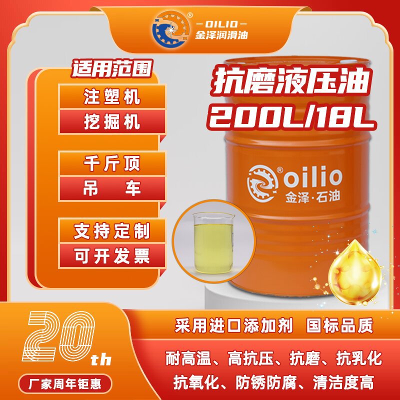 优质抗磨液压油46#68#注塑压铸机液压设备用耐高温清洁度高润滑油