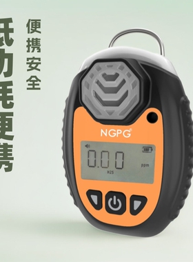 低功耗便携式硫化氢检测仪小巧易携带气体报警器NGP40-104K1-H2S