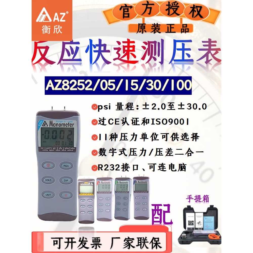 衡欣AZ高精度数显压力表手持差压计压差计气压测试仪正压负压表