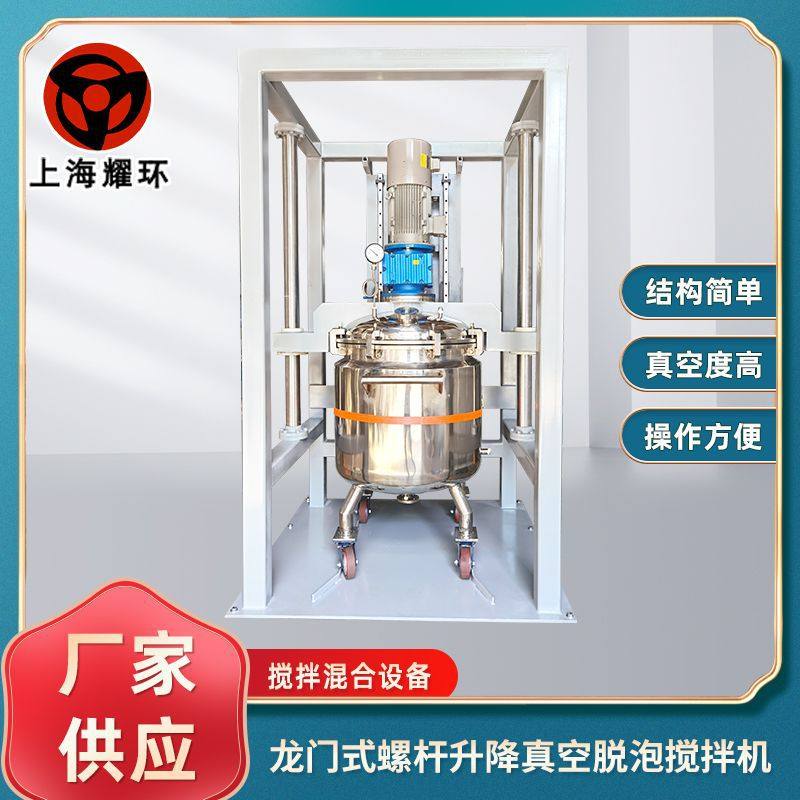 龙门式螺杆升降真空脱泡搅拌机 涂料油漆色浆油墨石墨烯化工浆料