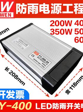 防雨开关电源24V发光字电源12V400W明伟led广告变压器开关电源24V