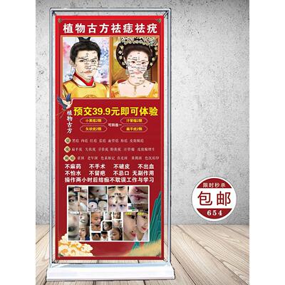 祛斑点痣祛痣祛斑室内活动宣传户外防水展架高清海报写真广告定制