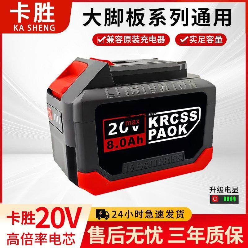 德国Kress卡胜大脚板20V通用锂电池KU365电动起子KU272电钻电锤钻