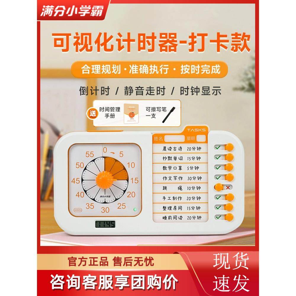 满分小学大师视觉任务签到计时器自律定时儿童学习专用时间管理器,居家日用,定时器/计时器,淘宝优惠券,粉丝福利购,淘宝优惠卷