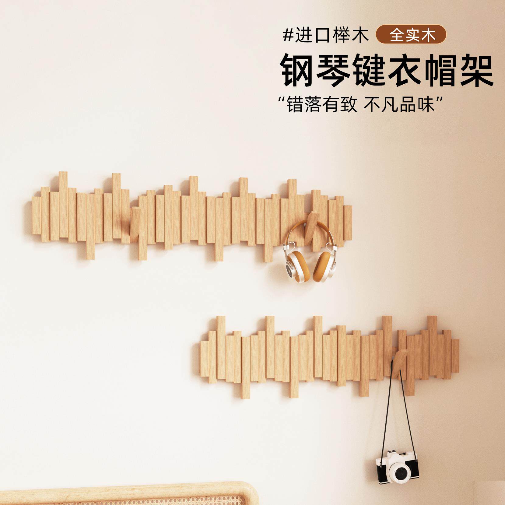 钢琴键挂衣架实木衣帽架卧室玄关壁挂不占空间挂衣钩家用入户门后