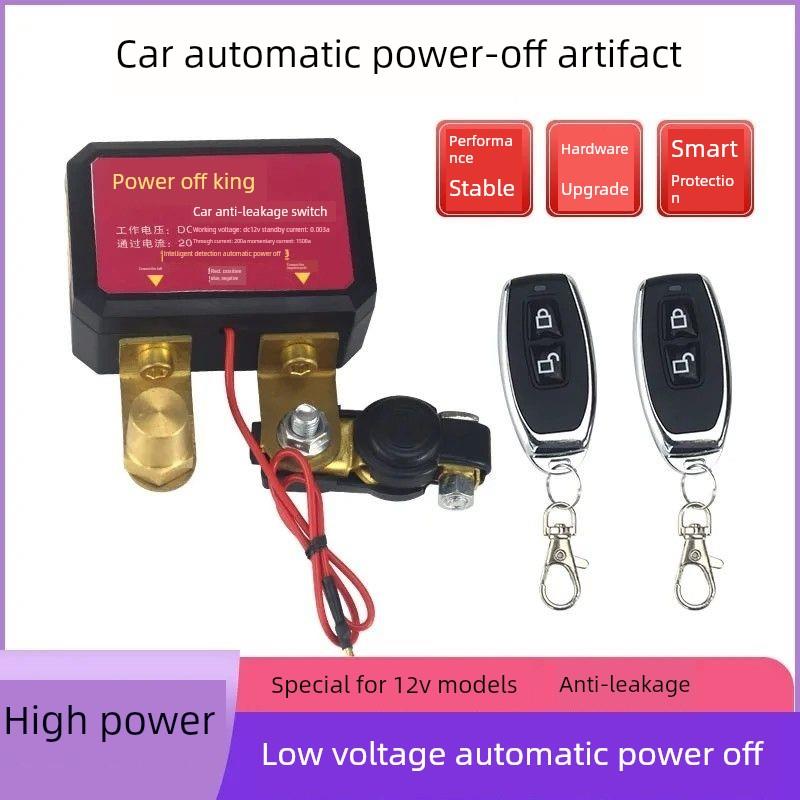 汽车蓄电池断电开关，智能遥控，自动断电，防漏电保护器，电源总