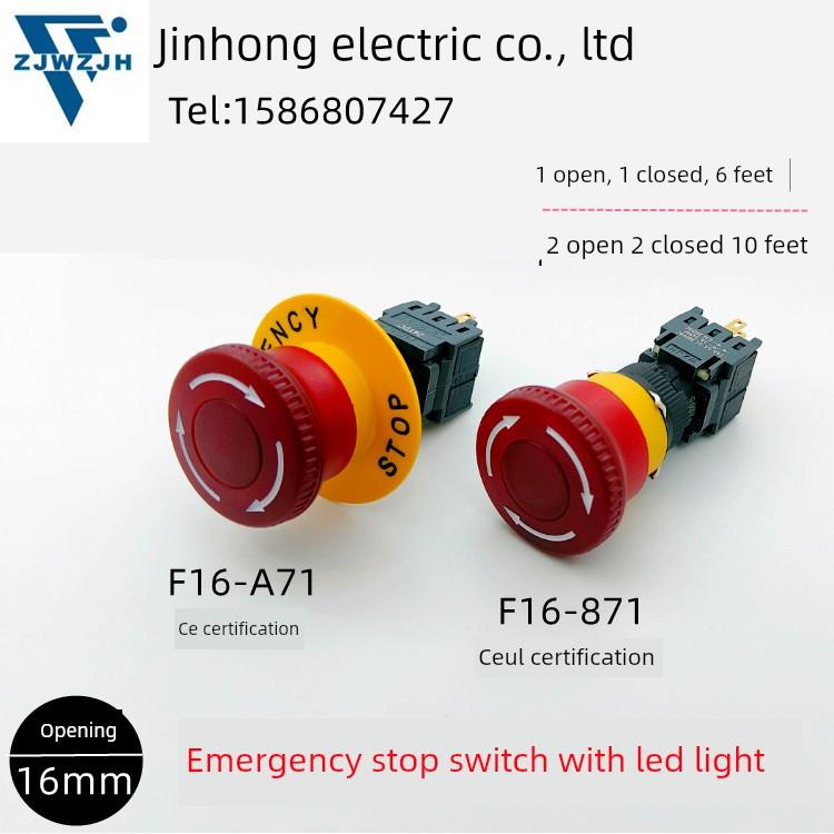 16MM金宏F16-A71蘑菇头带LED灯F16-64S1LB急停按钮开关F16-871R