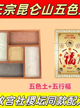 天然昆仑山五色土化西北厨房摆件五行土五方土化解西北角避火龙