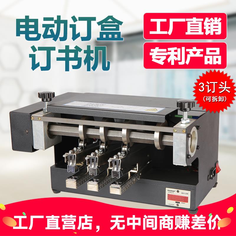 巨宏电动三头智能感应加厚重型装订器大号通用多工位省力订书机