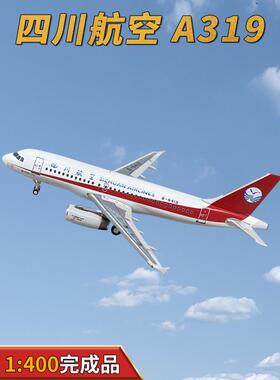 1:400四川航空8633空客A319客机中国机长B-6419合金彷真模型JET