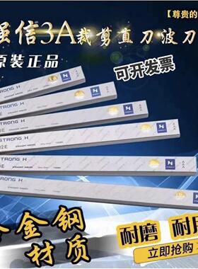 正品强信牌直刀AAA级合金钢8寸10寸12寸13寸15寸17寸电剪刀刀片