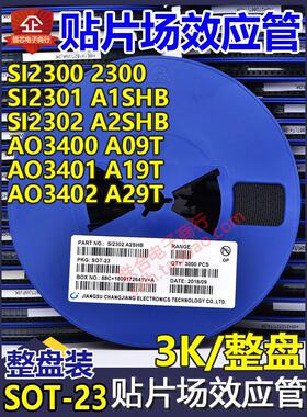贴片场效应管CJ/SI2302 SI2301 2300 AO3400 AO3401 AO3402 SOT23