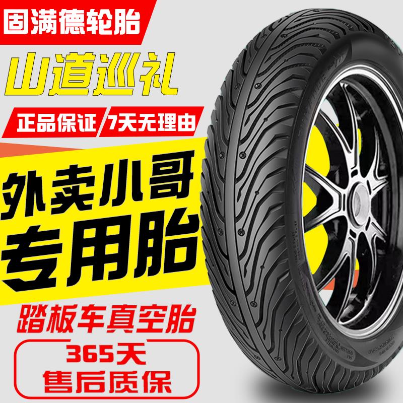 固满德半热熔轮胎3.00-10真空胎电动/电瓶车防滑耐磨晴雨钢丝外胎