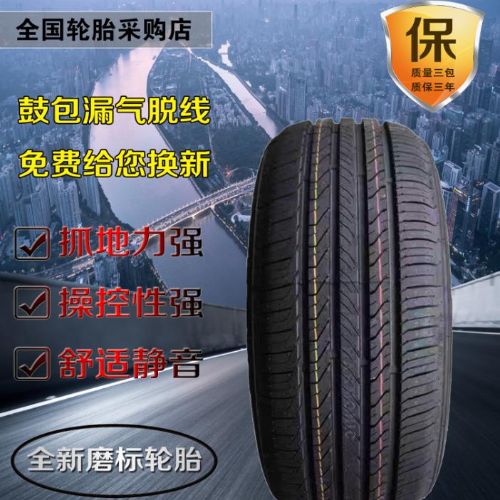 123全新汽车磨标轮胎135145155165175185195205215/55 60 65 R14